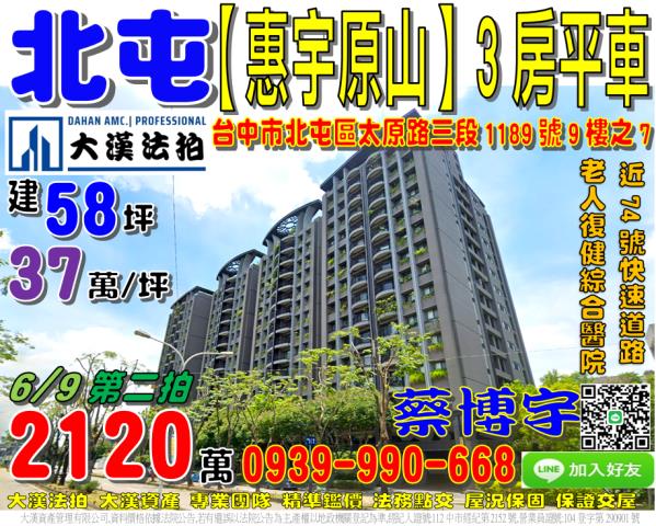 太原路惠宇原山法拍屋