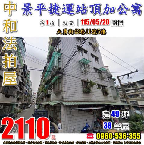中和公寓拍賣-1