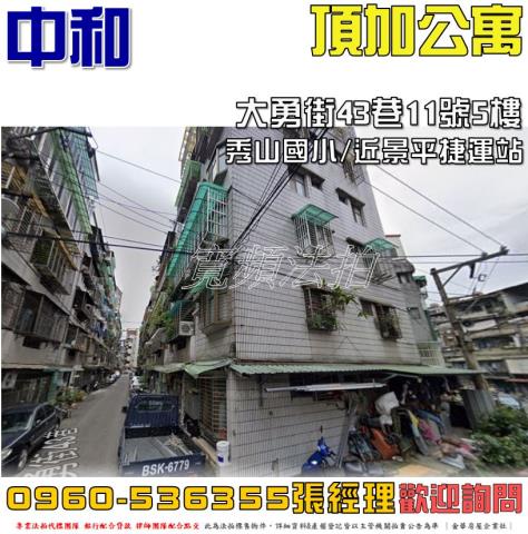 中和公寓拍賣-1