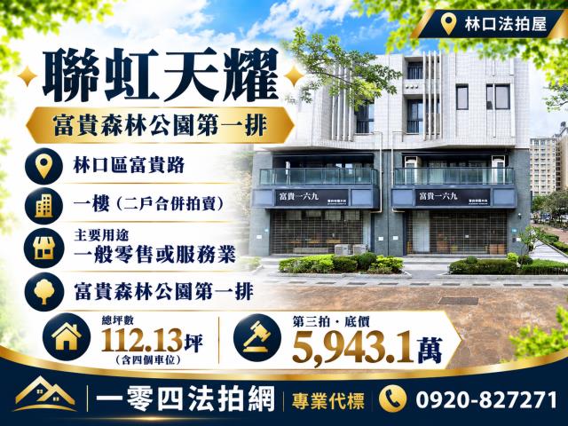 新北法拍大樓-1