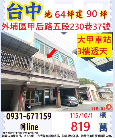 外埔法拍透天-1