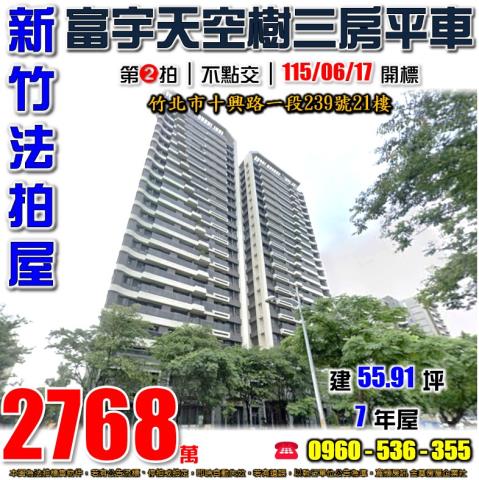 竹北大樓法拍-1