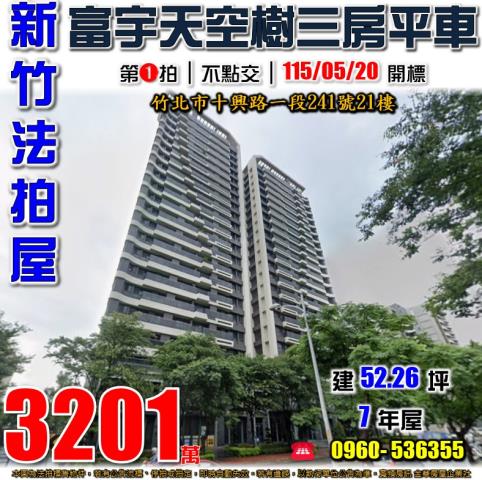 竹北拍賣大樓-1