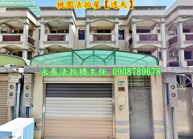 桃園透天法拍-2