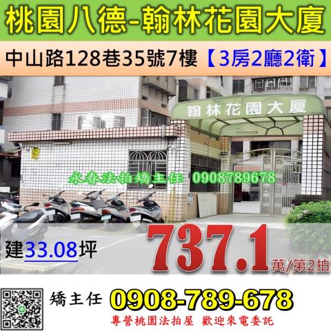 桃園拍賣華廈-1