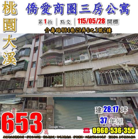 桃園大溪公寓法拍-1
