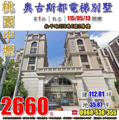 桃園中壢法拍透天-1