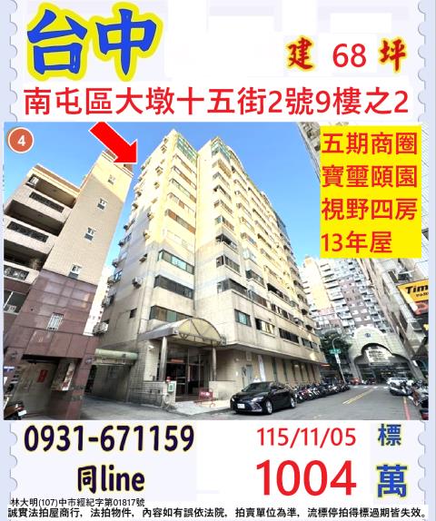 南屯大樓法拍-1