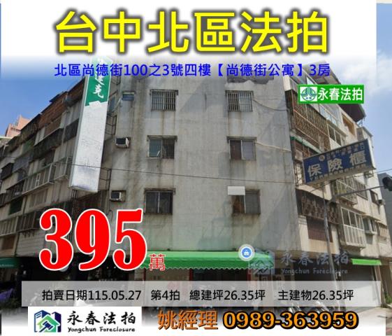 台中公寓法拍-1