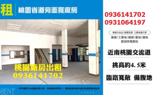 桃園桃園區廠房-1