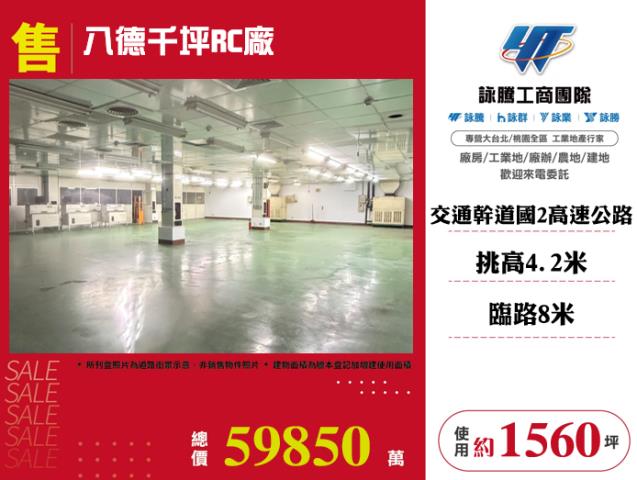 桃園廠房-1