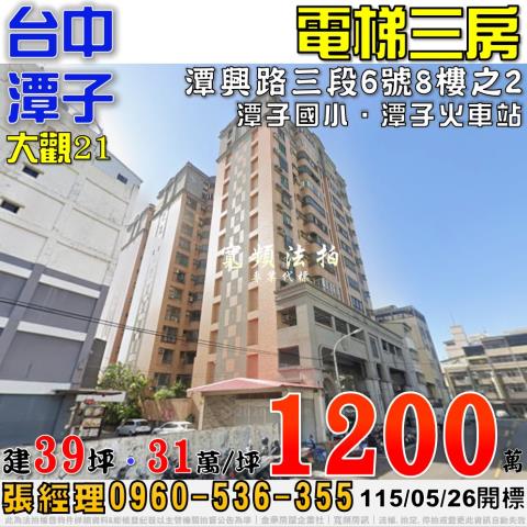 潭子大樓法拍-1