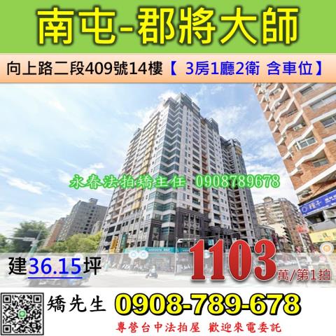 台中南屯法拍大樓-1