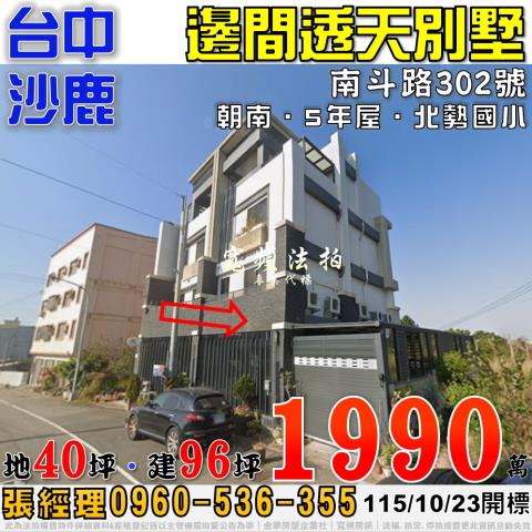 台中沙鹿透天拍賣-1