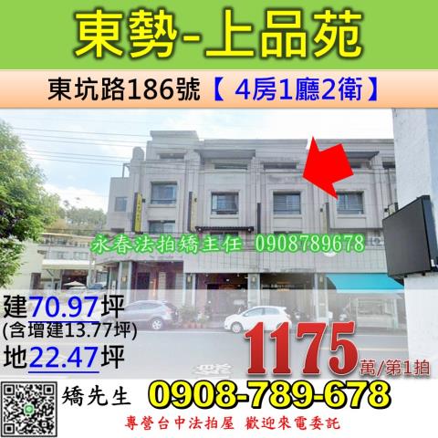 東勢拍賣透天-1