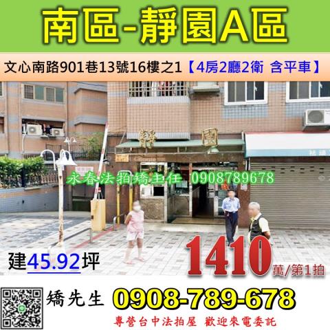 南區大樓拍賣-1