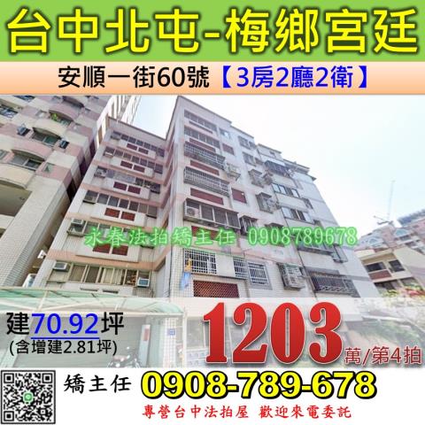 台中法拍華廈-1