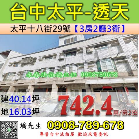 台中透天拍賣-1