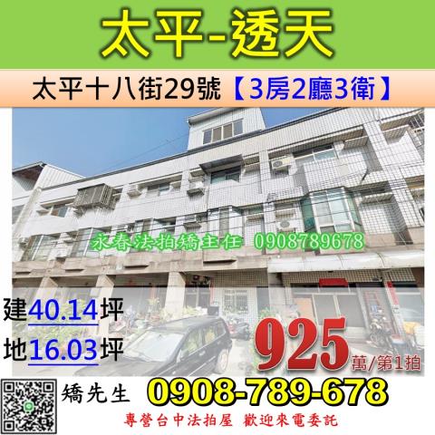 台中透天拍賣-1