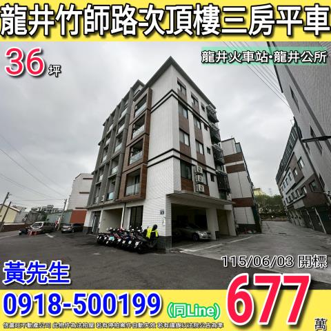 龍井法拍大樓-1