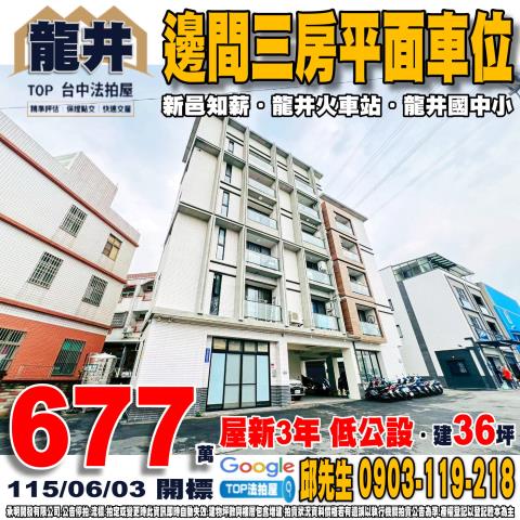 承明法拍｜台中龍井區