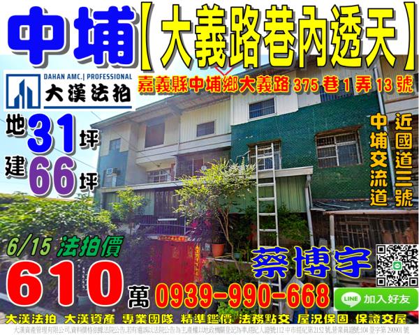 中埔大義路法拍屋透天