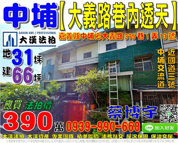 中埔法拍屋大義路透天