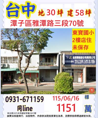 台中潭子法拍透天-1