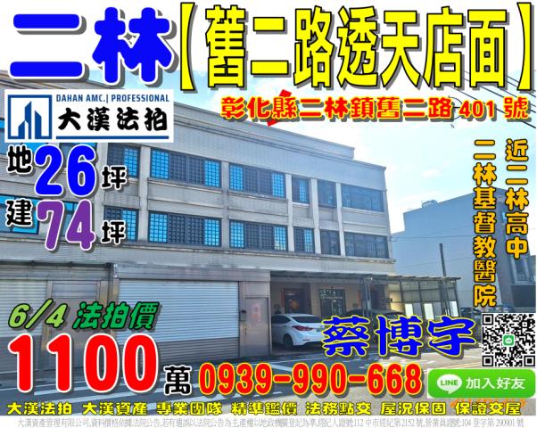 二林法拍屋舊二路透天
