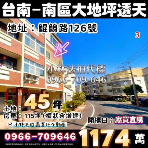 南區透天法拍-1