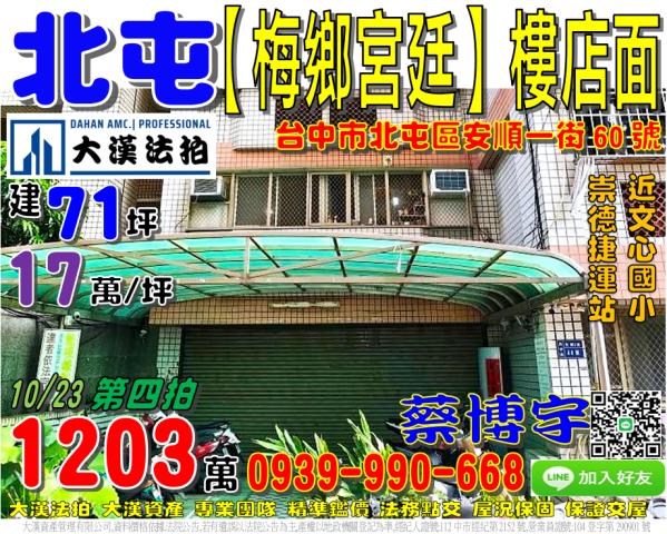 北屯安順一街法拍店面