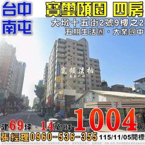 台中南屯大樓法拍-1