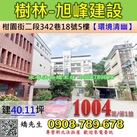 新北樹林拍賣公寓-1