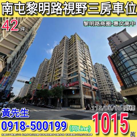 台中南屯法拍大樓-1