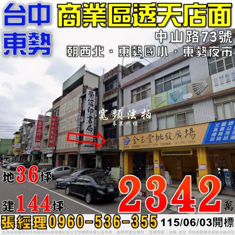 台中東勢法拍透天-1