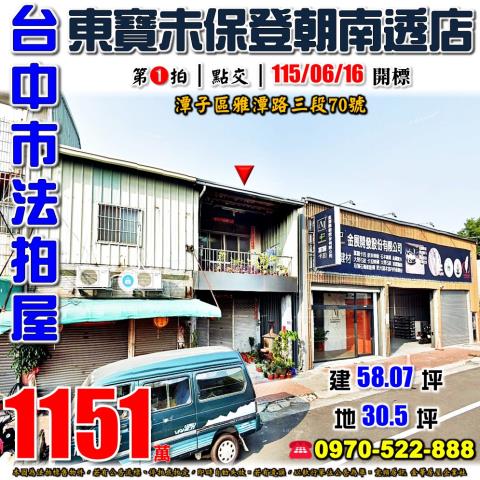 潭子透天法拍-1