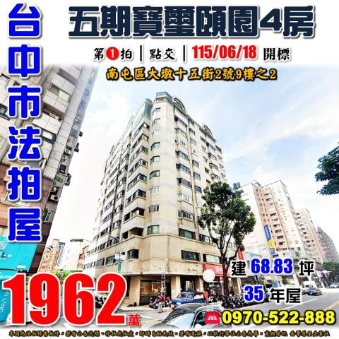 南屯法拍大樓-1