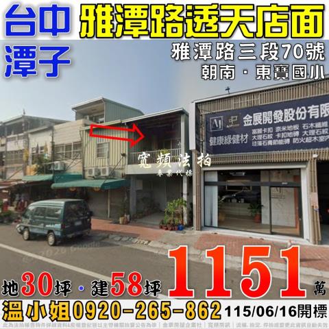 潭子透天法拍-1
