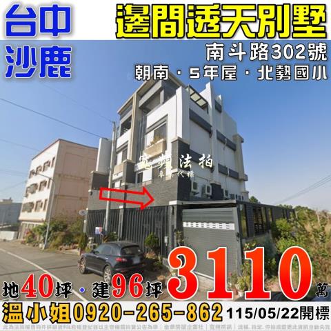 沙鹿法拍透天-1
