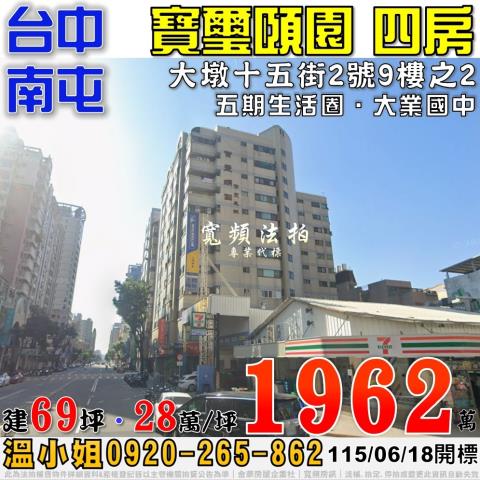 南屯大樓法拍-1