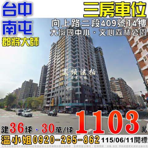 南屯大樓法拍-1
