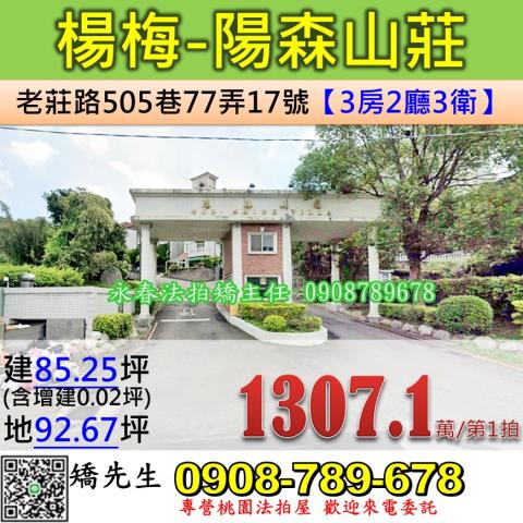 桃園透天法拍-1