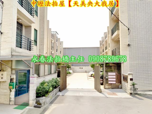 桃園透天法拍-2
