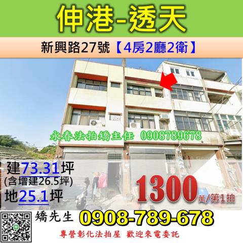 彰化伸港透天法拍-1