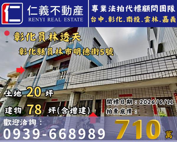 員林透天法拍-1