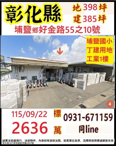 埔鹽法拍廠房-1