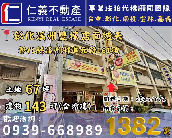 彰化透天法拍-1