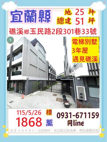 宜蘭透天法拍-1