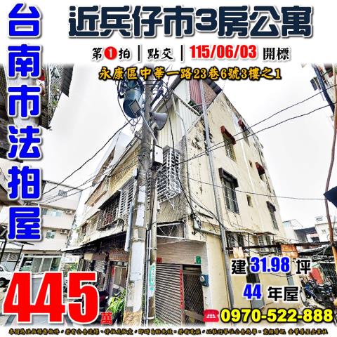 永康中華一路3房公寓