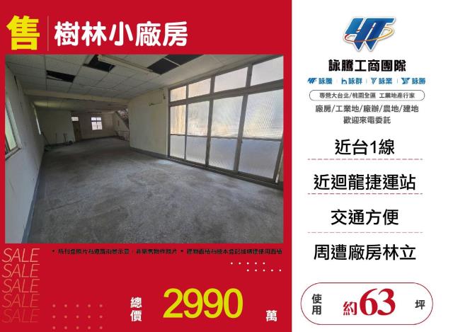 新北樹林廠房-1